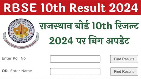rbse result 2017 10th class name wise|RBSE 10th results 2017: Rajasthan Board BSER class .